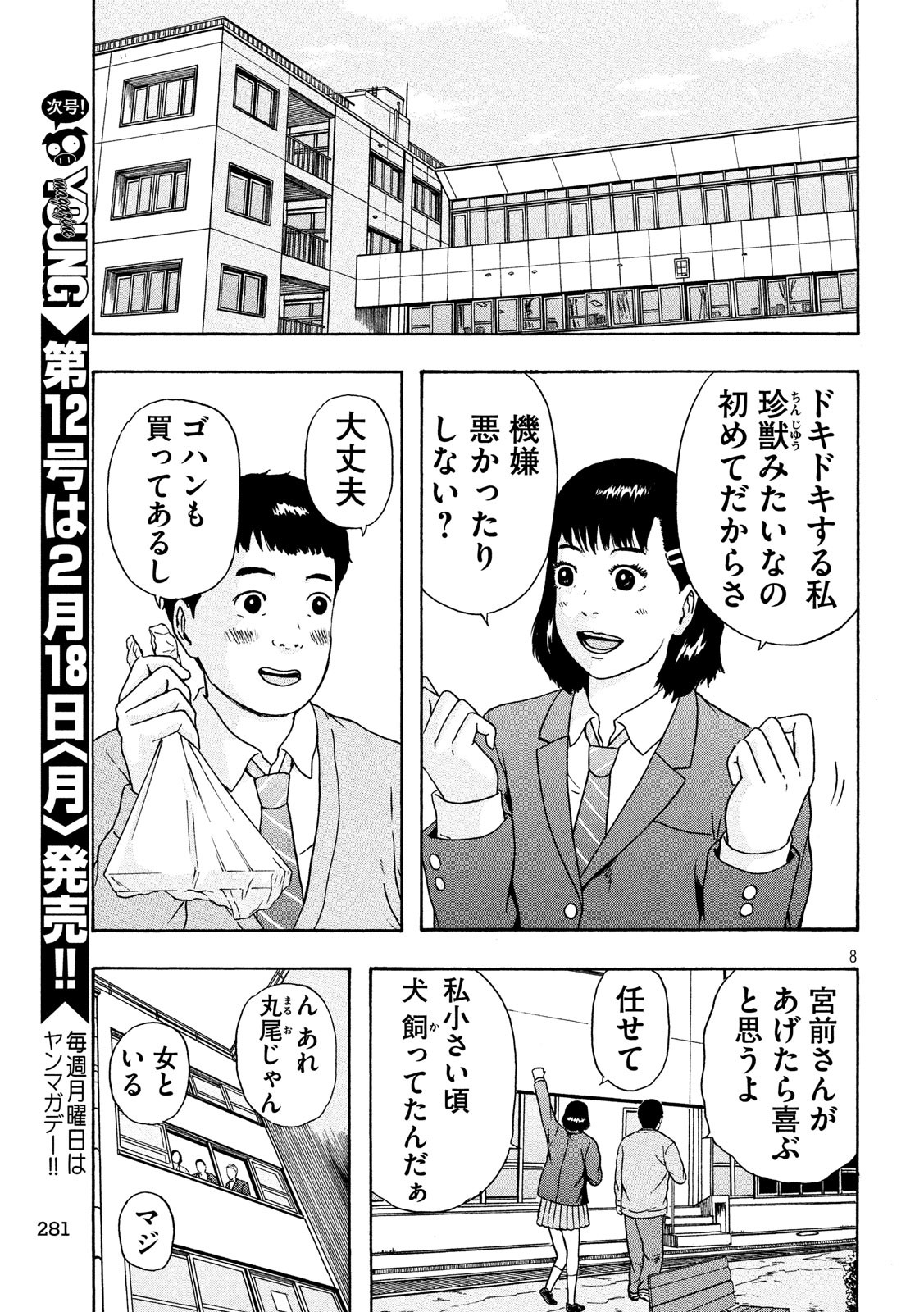 明日のエサ　キミだから 第0話 - Page 9