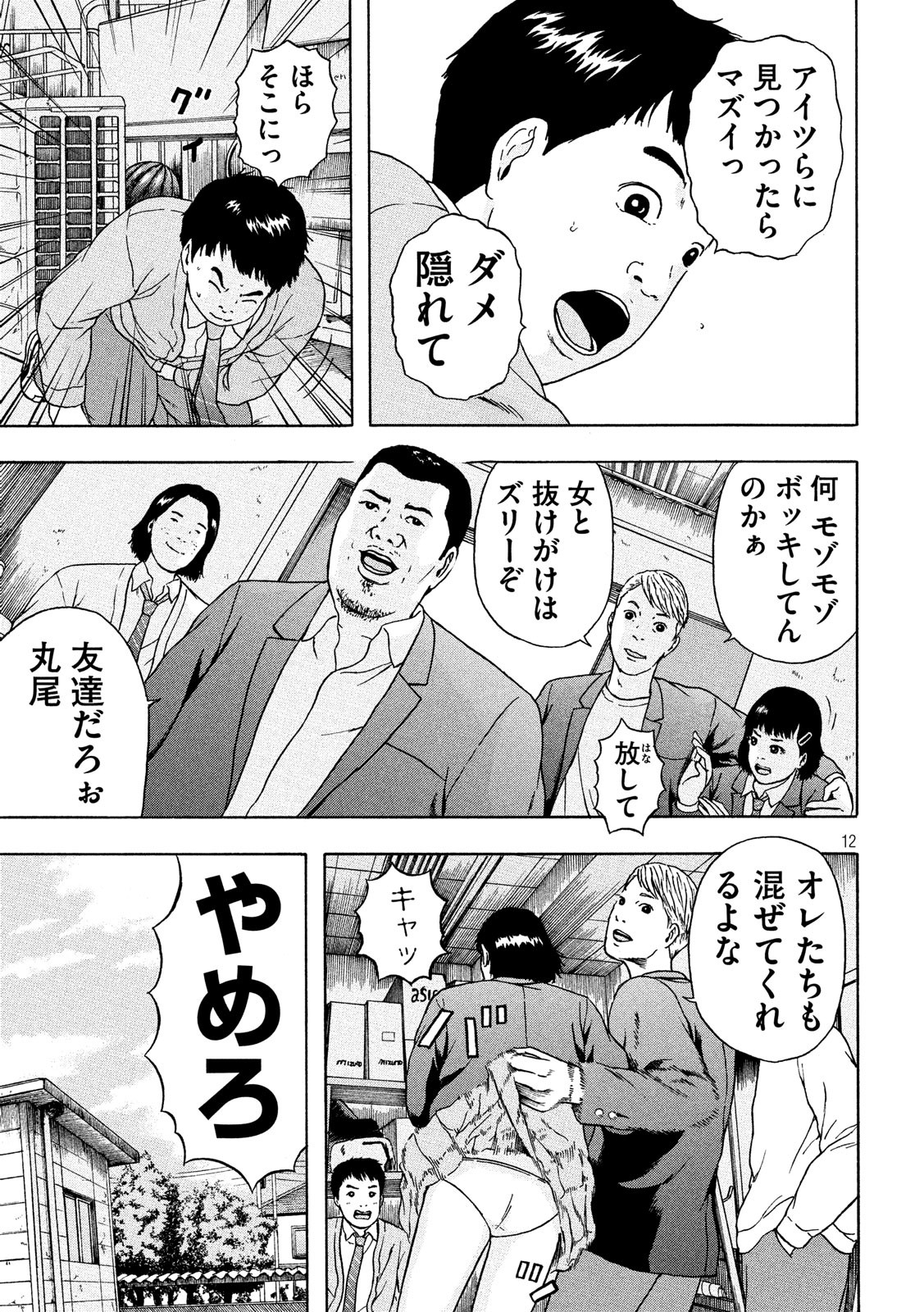 明日のエサ　キミだから 第0話 - Page 11