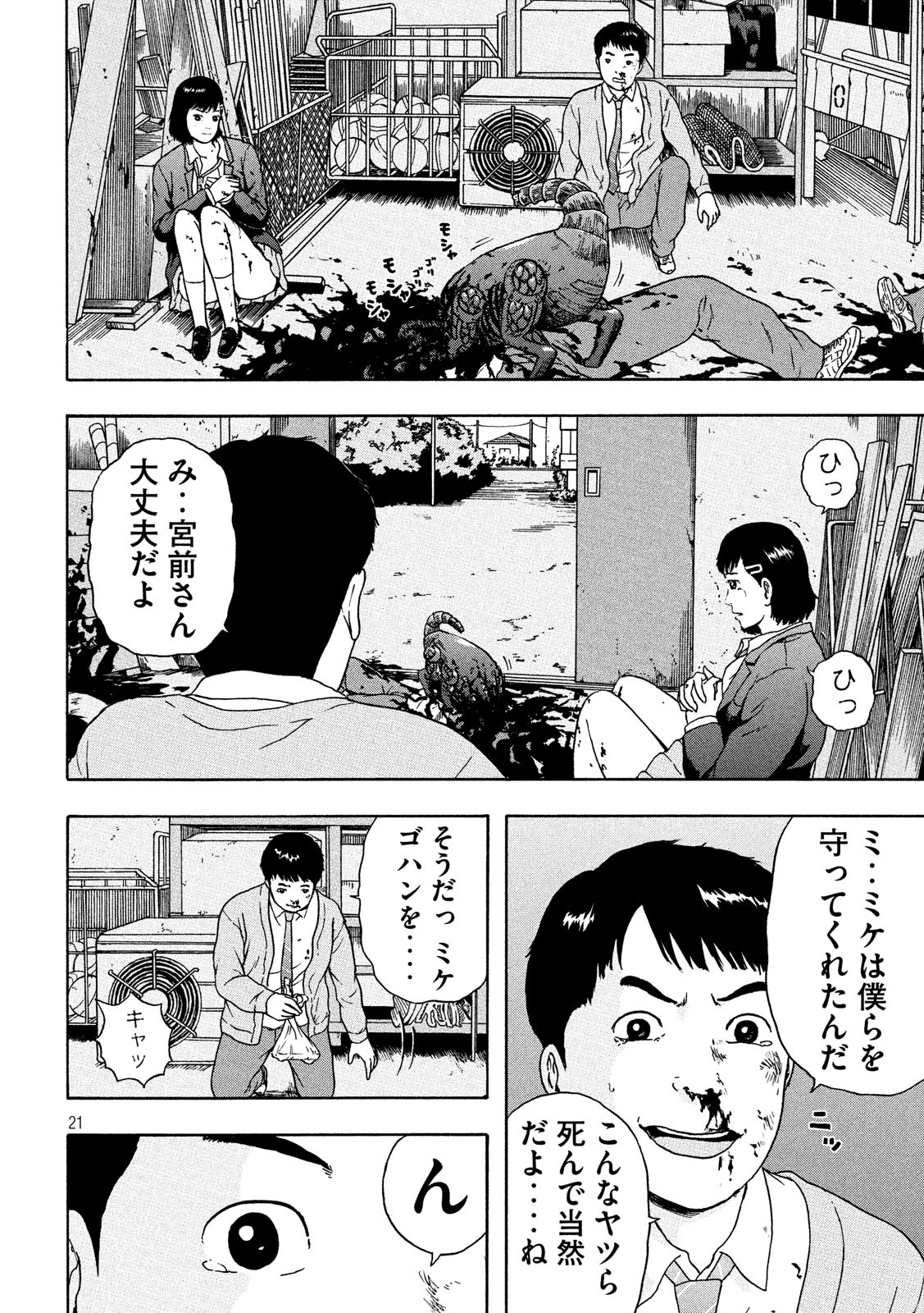 明日のエサ　キミだから 第0話 - Page 17