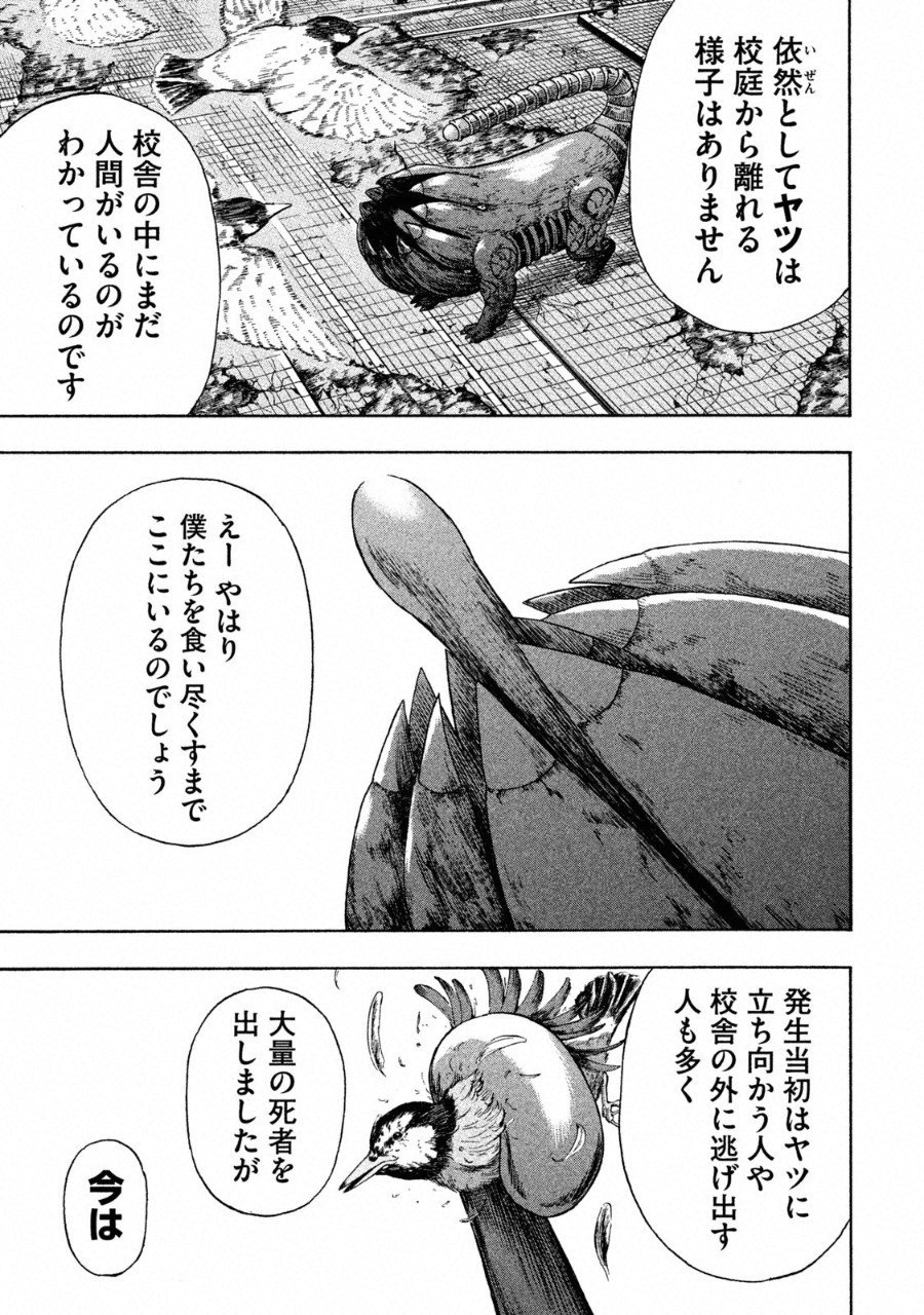 明日のエサ　キミだから 第1話 - Page 10