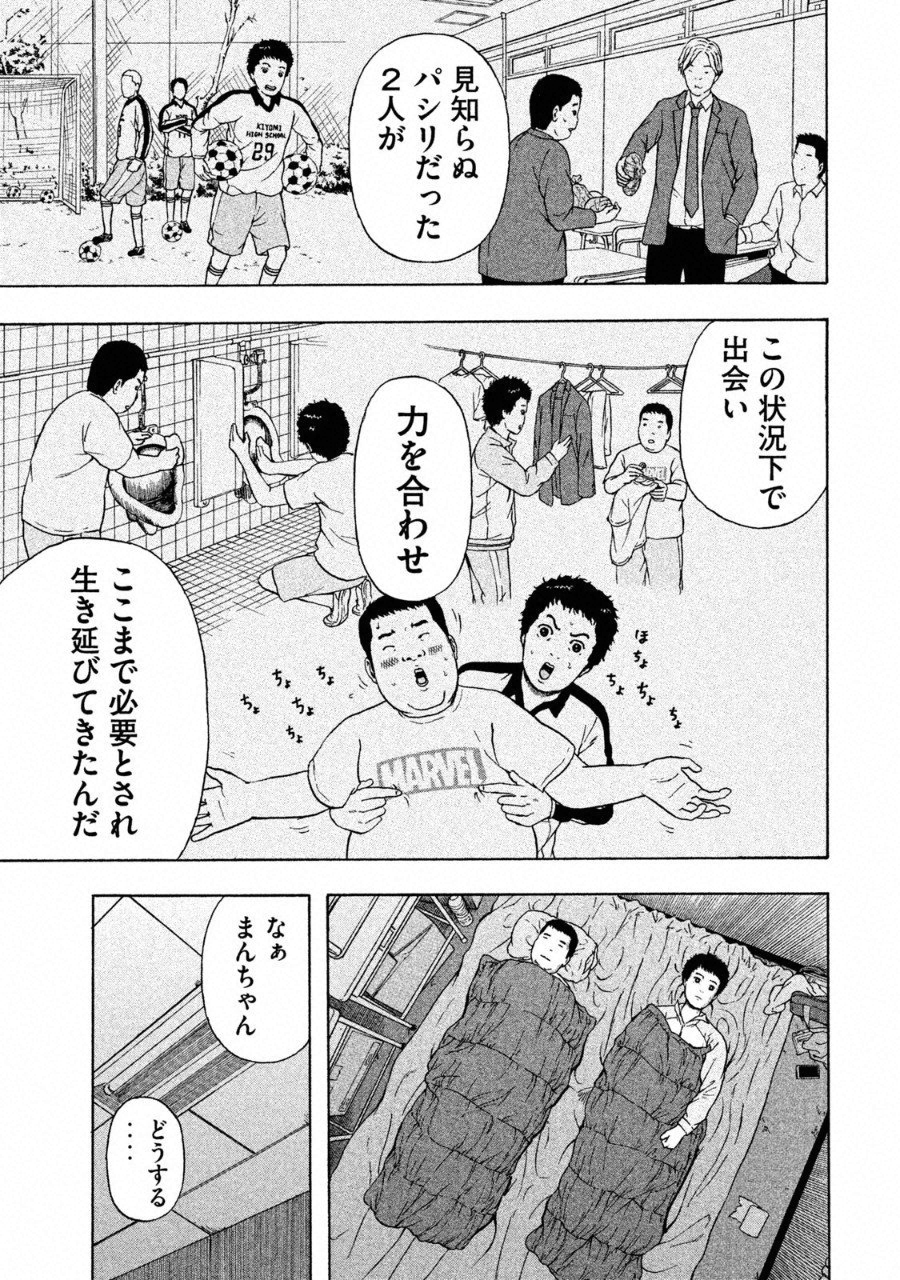 明日のエサ　キミだから 第1話 - Page 27