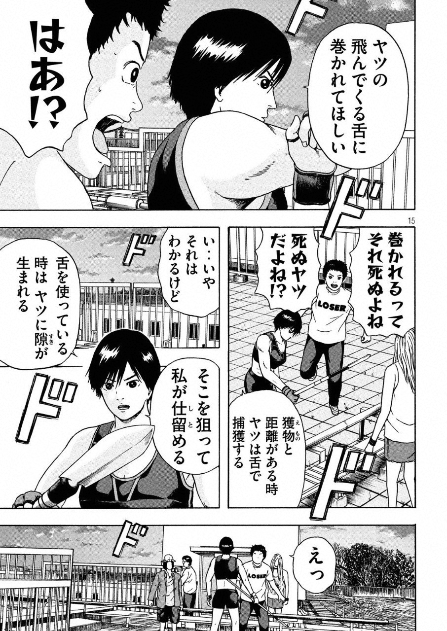 明日のエサ　キミだから 第10話 - Page 15