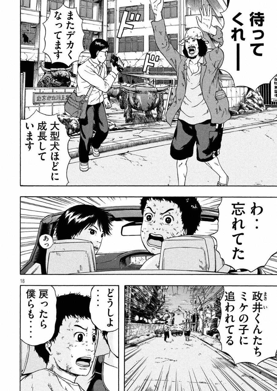 明日のエサ　キミだから 第11話 - Page 19