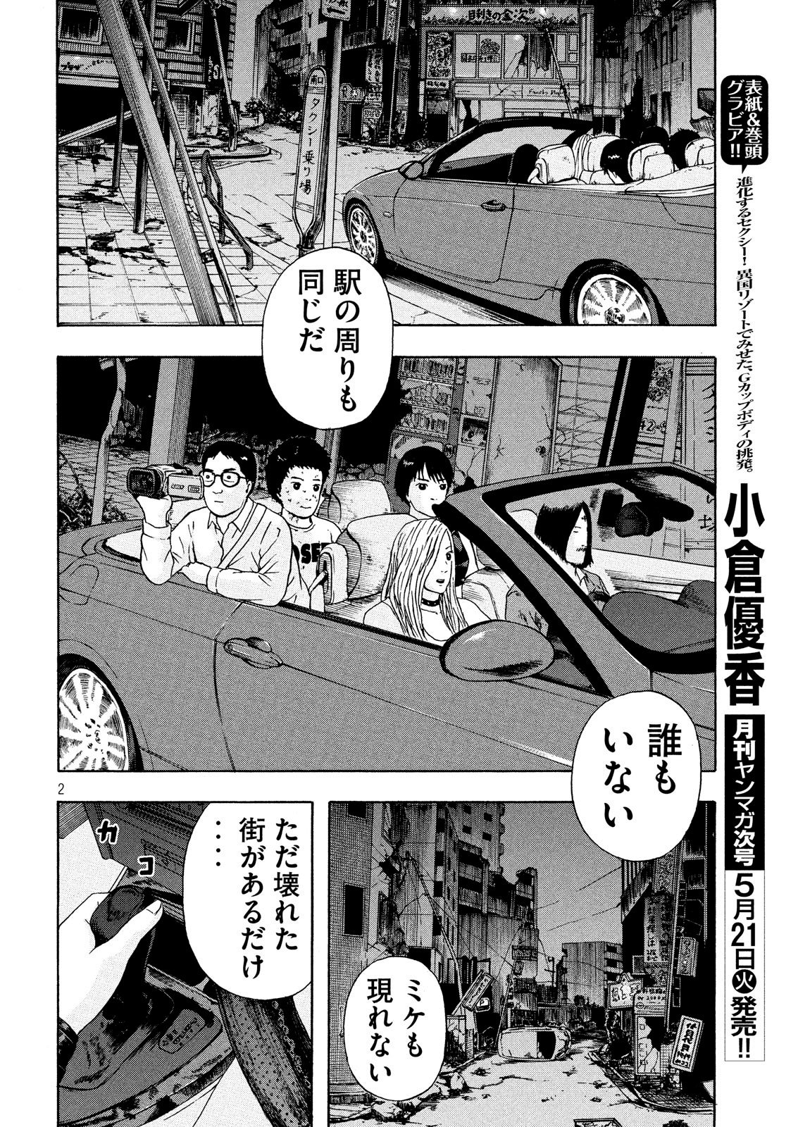 明日のエサ　キミだから 第12話 - Page 3