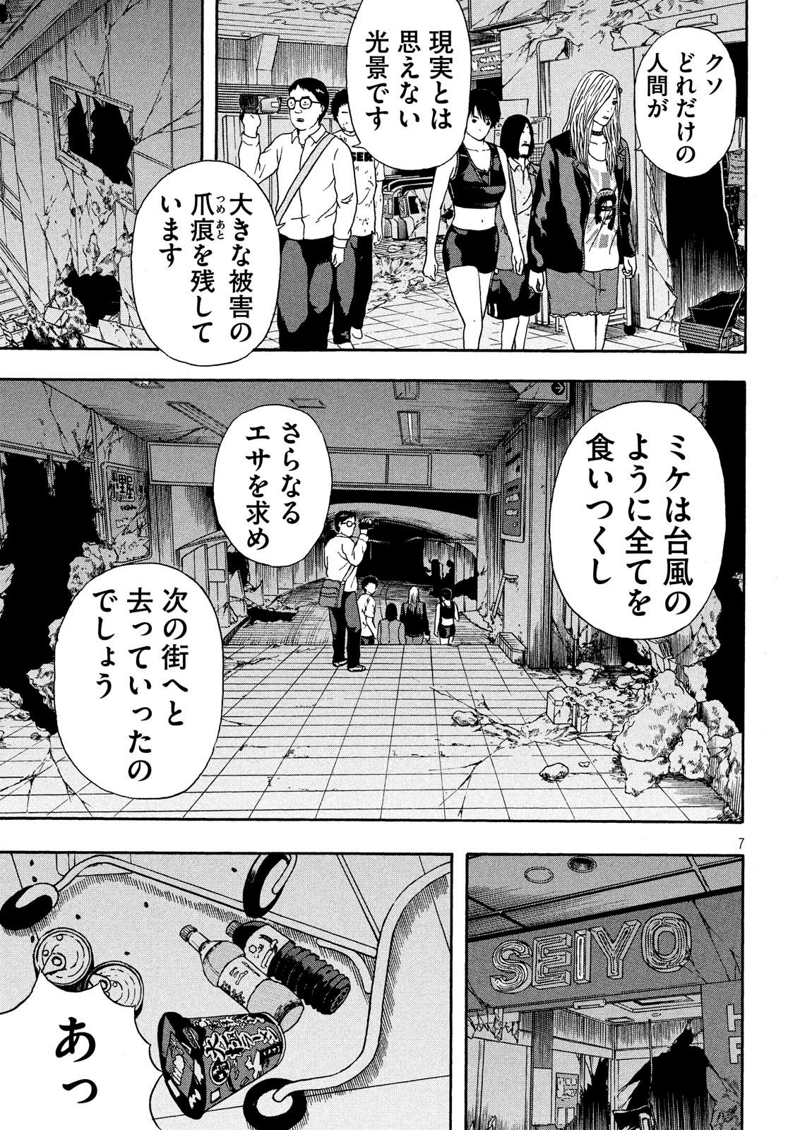 明日のエサ　キミだから 第12話 - Page 8