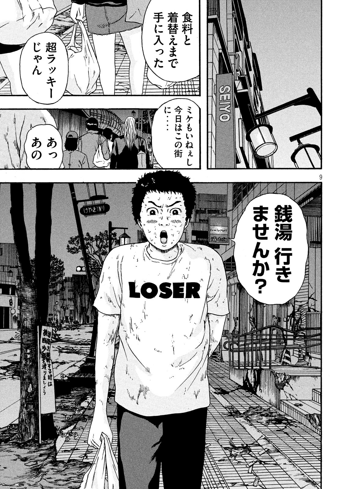 明日のエサ　キミだから 第12話 - Page 11