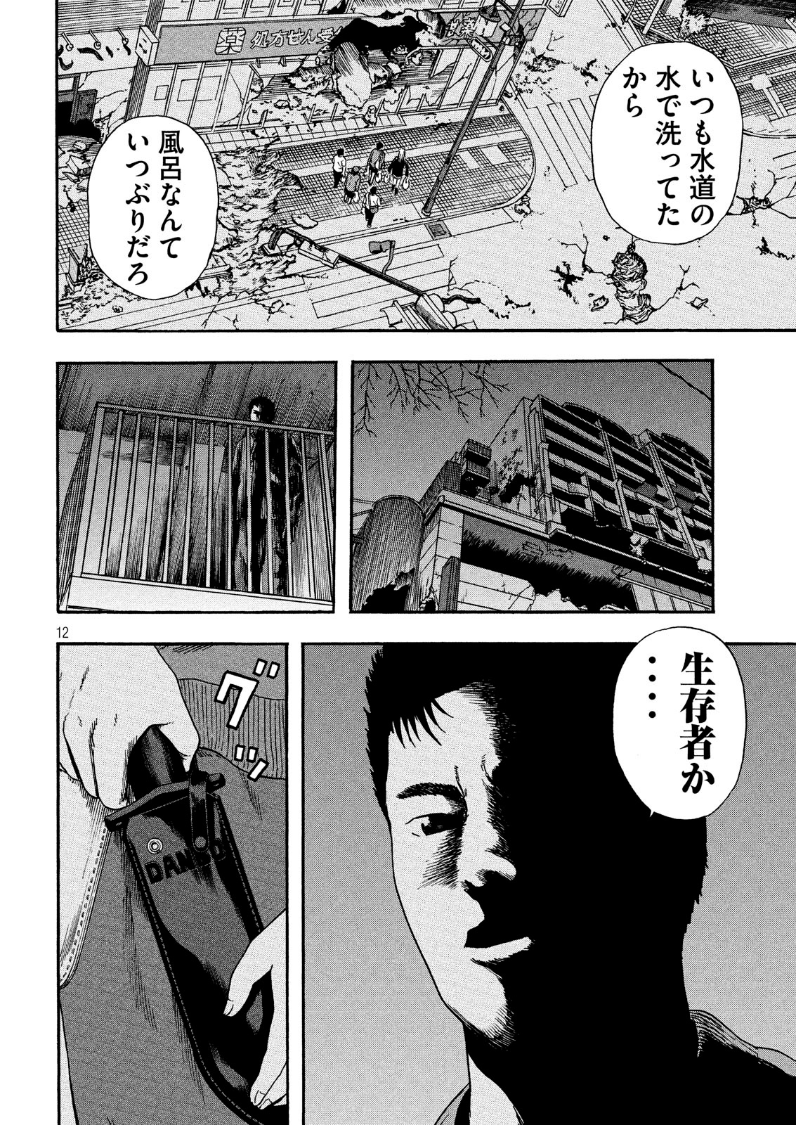 明日のエサ　キミだから 第12話 - Page 13