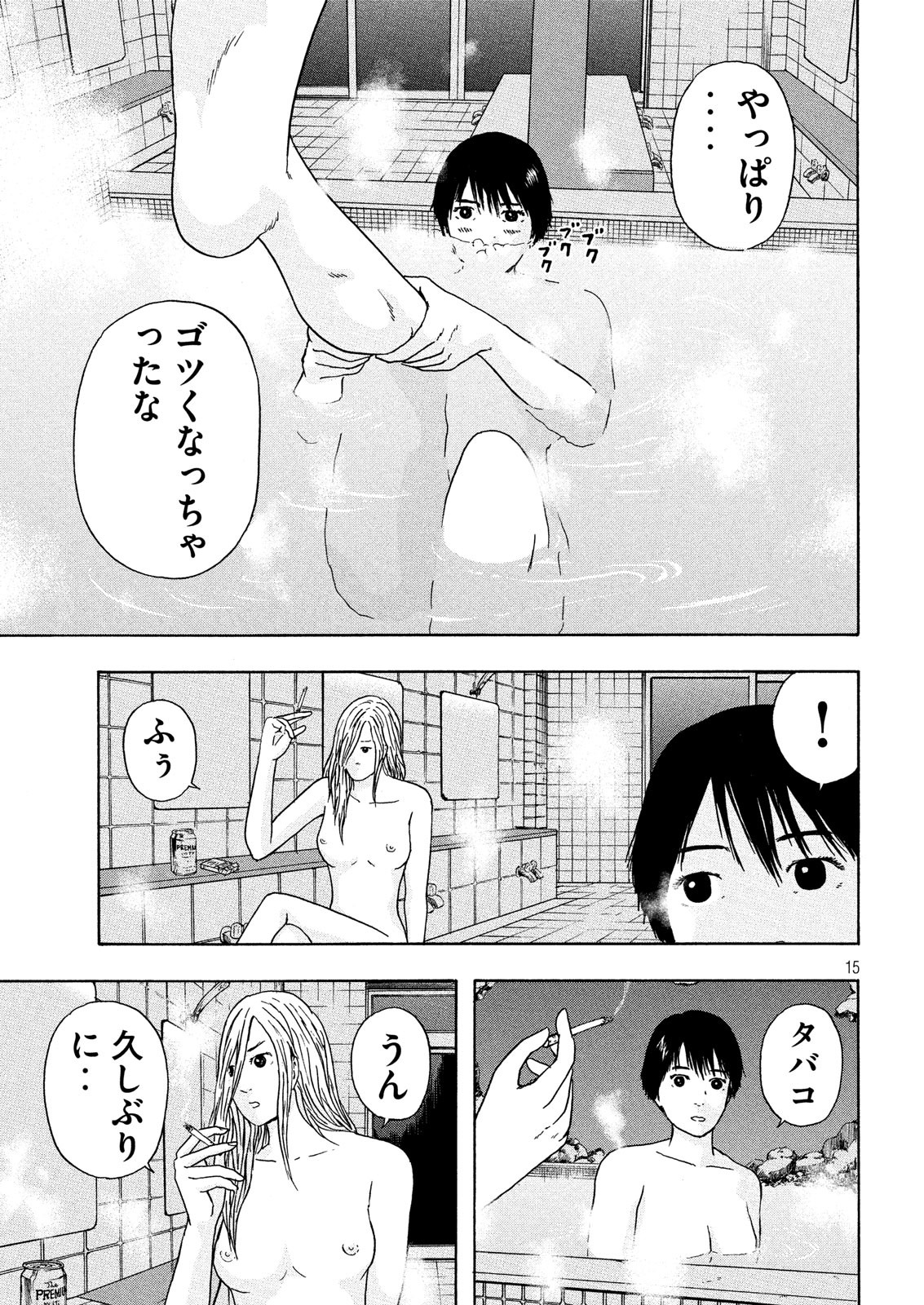 明日のエサ　キミだから 第12話 - Page 17