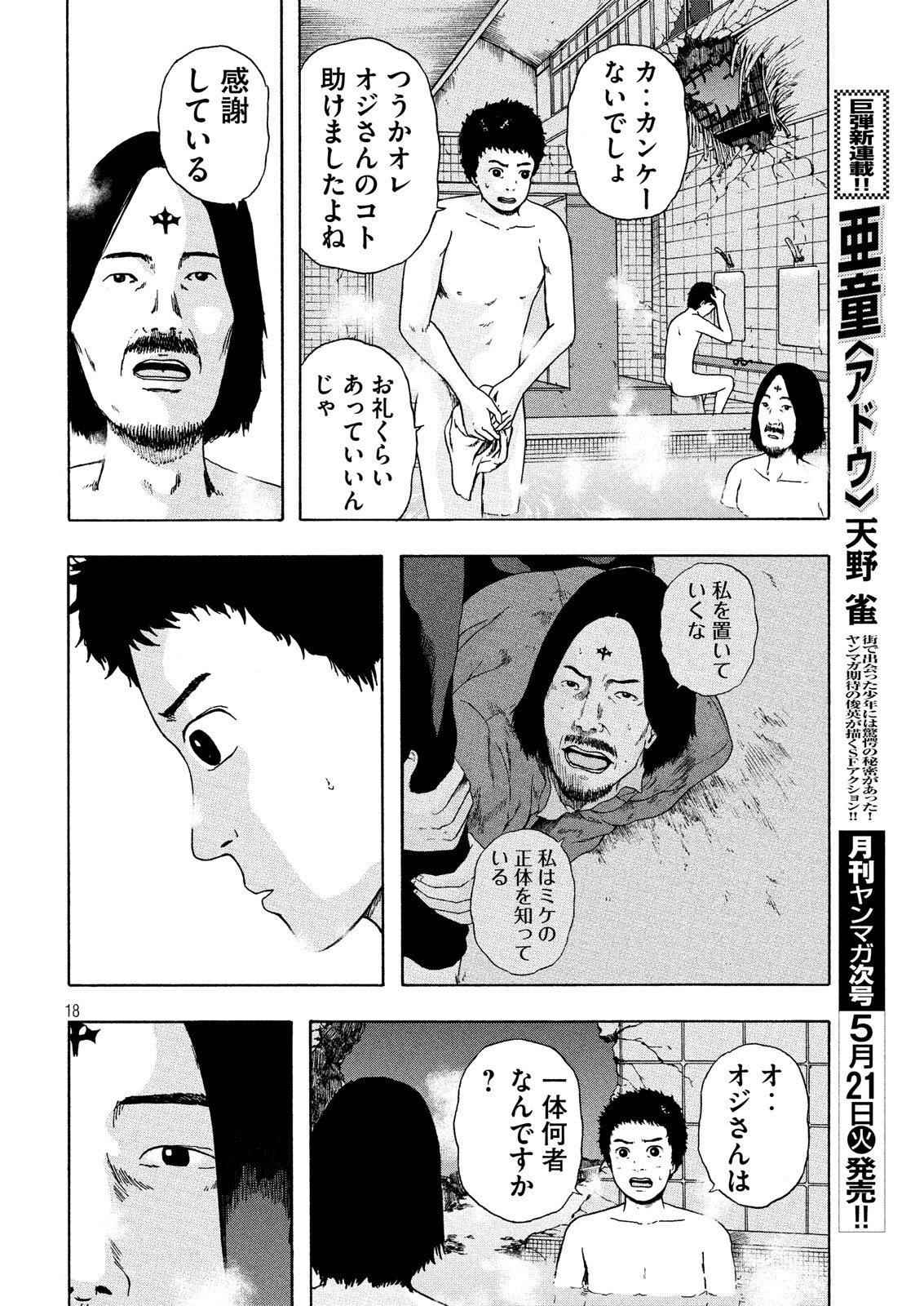 明日のエサ　キミだから 第12話 - Page 20