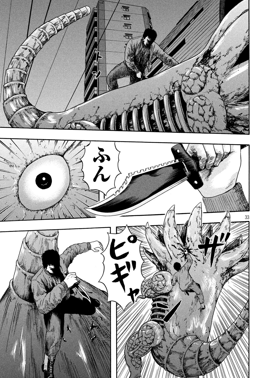 明日のエサ　キミだから 第12話 - Page 34