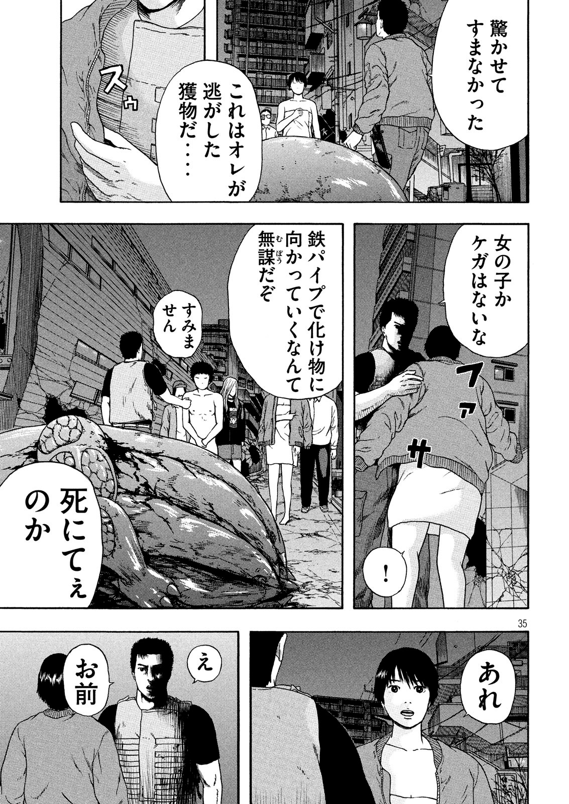 明日のエサ　キミだから 第12話 - Page 37