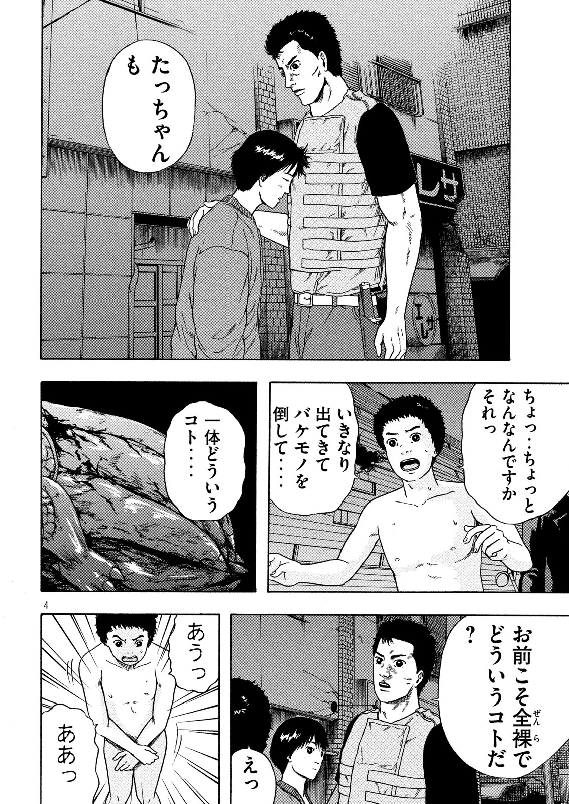 明日のエサ　キミだから 第13話 - Page 4