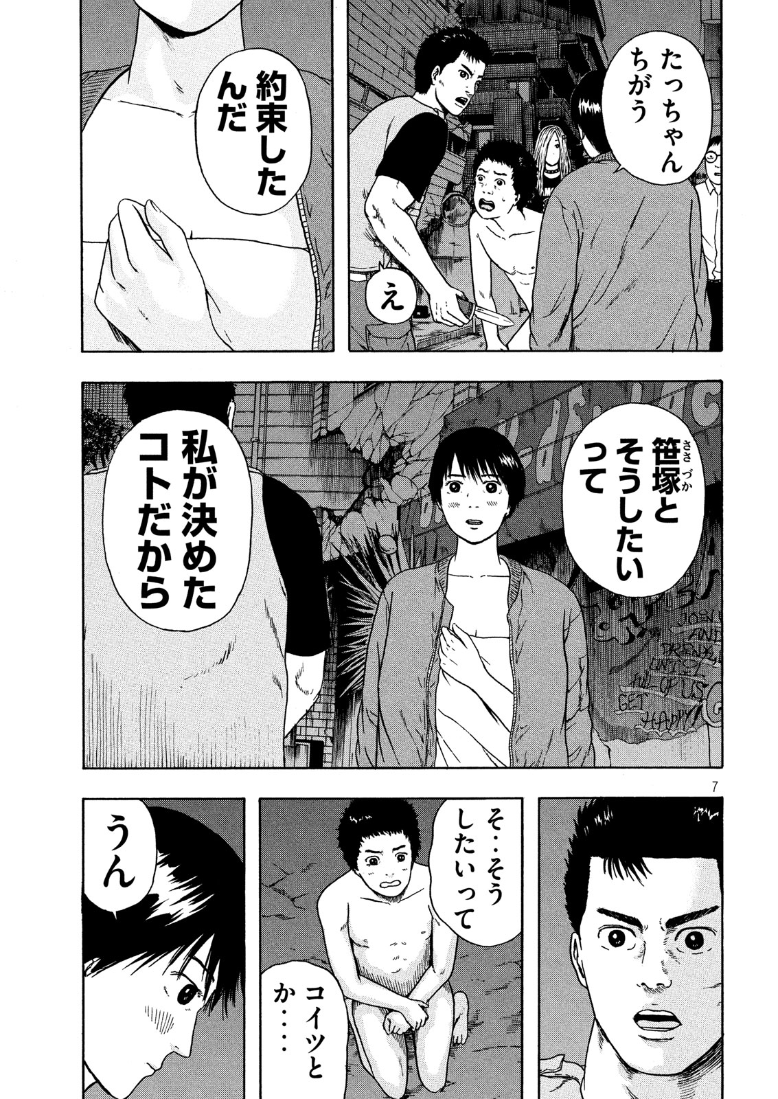 明日のエサ　キミだから 第13話 - Page 7