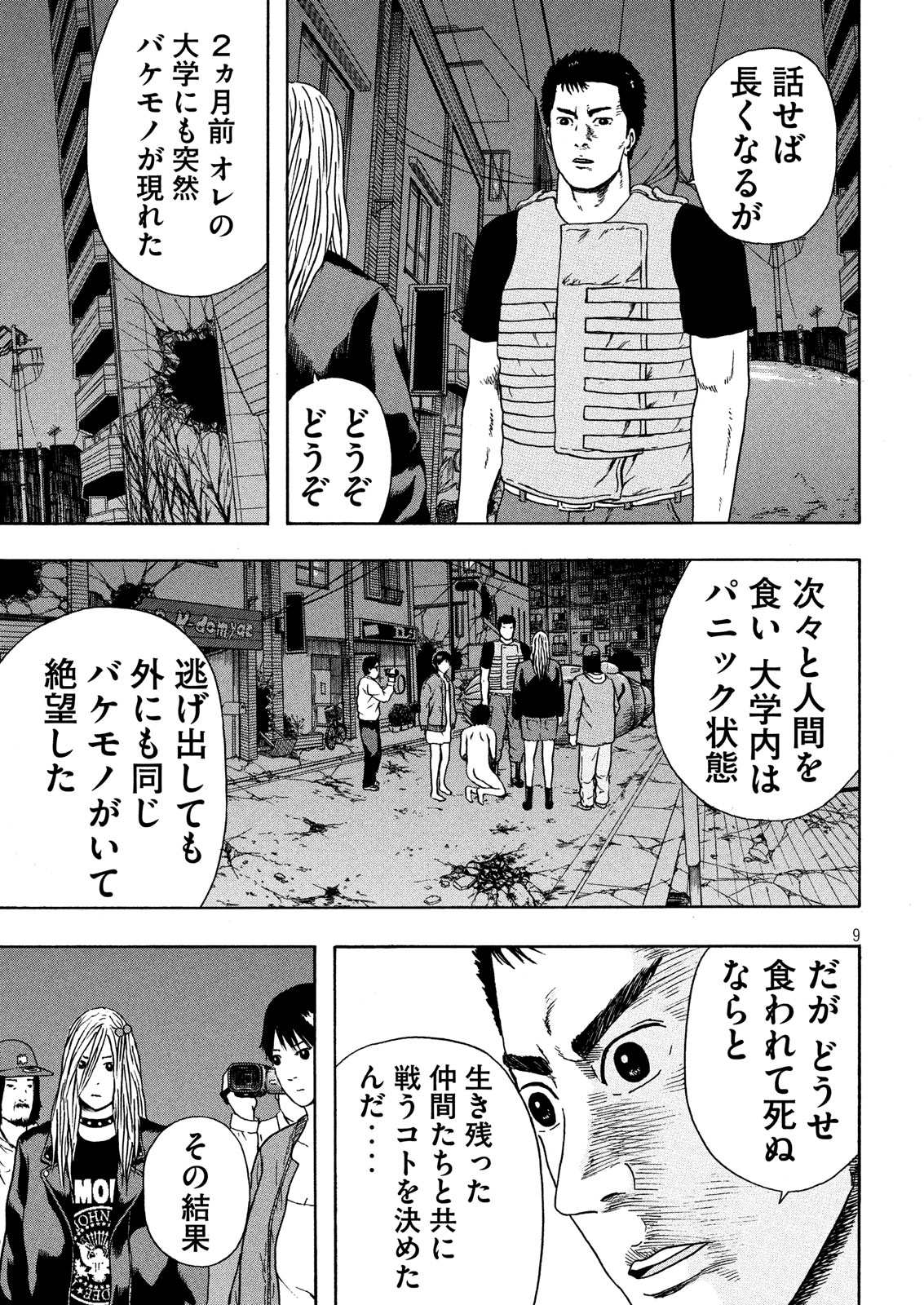 明日のエサ　キミだから 第13話 - Page 9