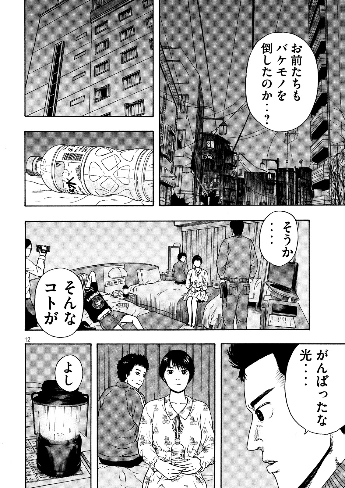 明日のエサ　キミだから 第13話 - Page 13