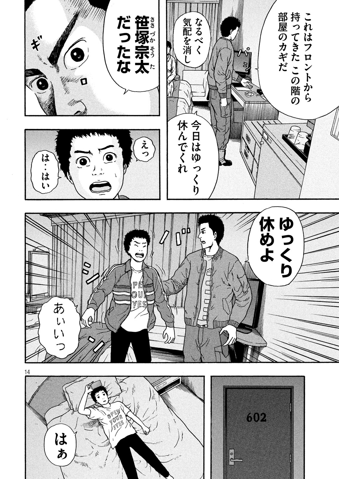 明日のエサ　キミだから 第13話 - Page 14