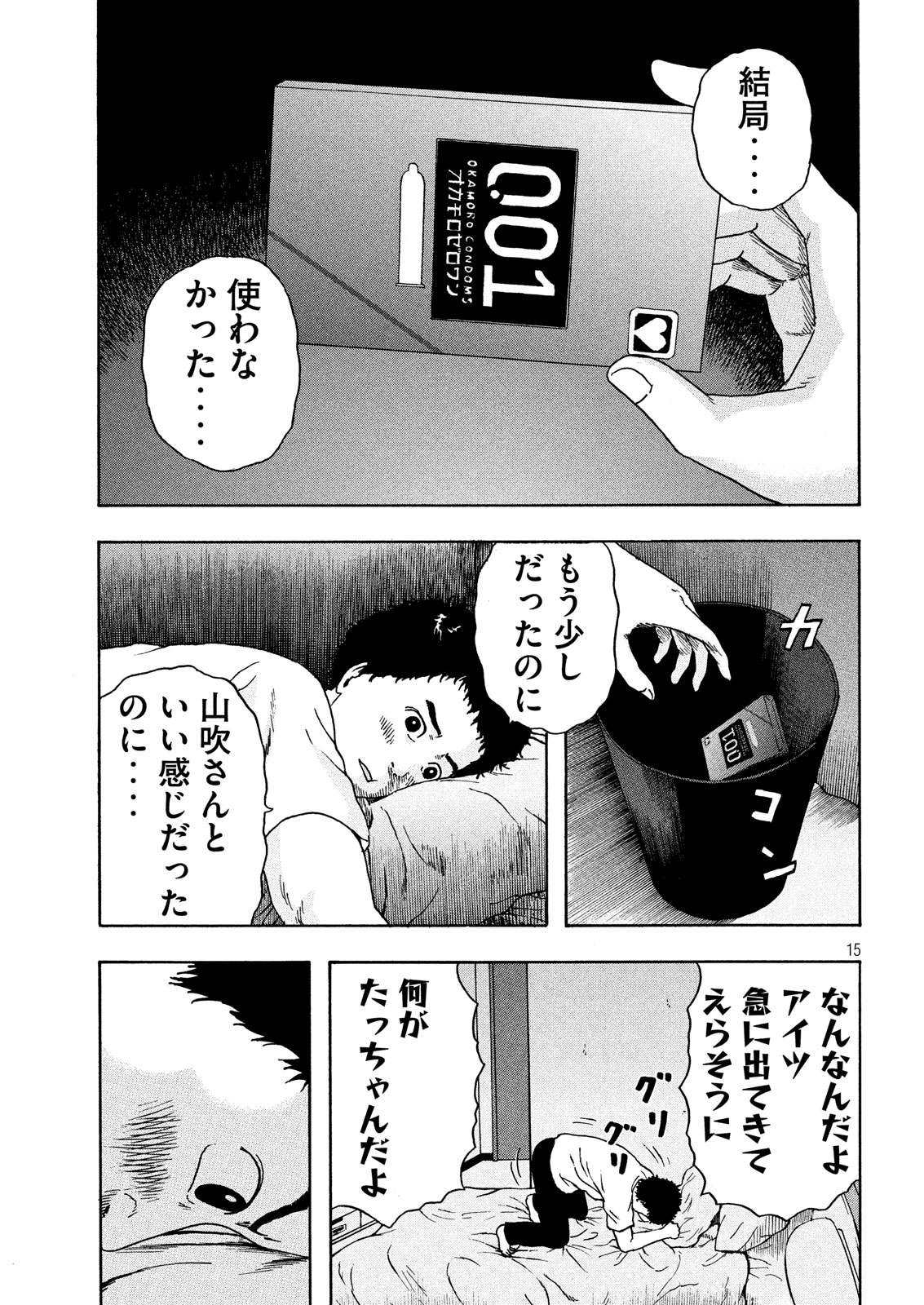 明日のエサ　キミだから 第13話 - Page 16