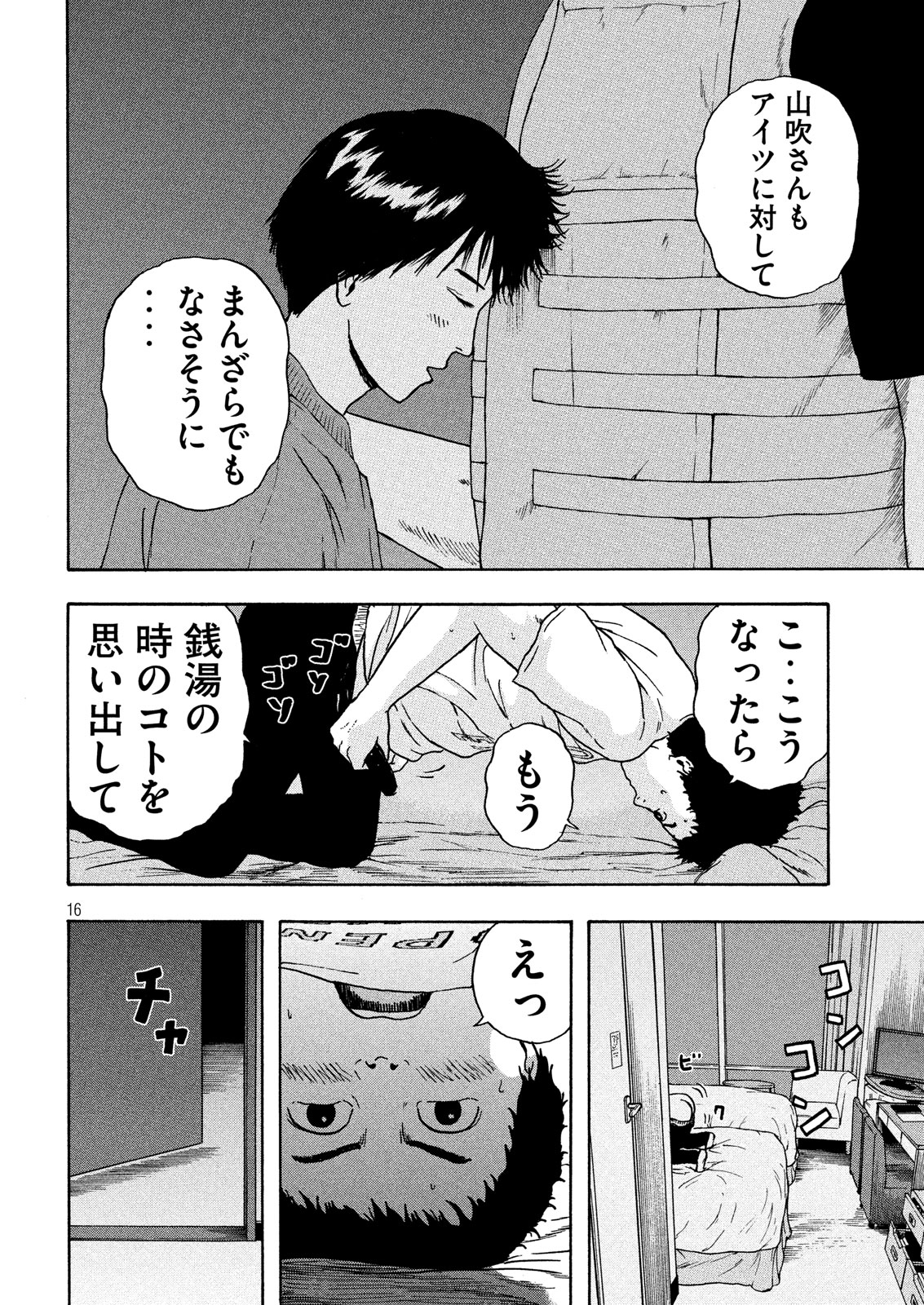 明日のエサ　キミだから 第13話 - Page 16