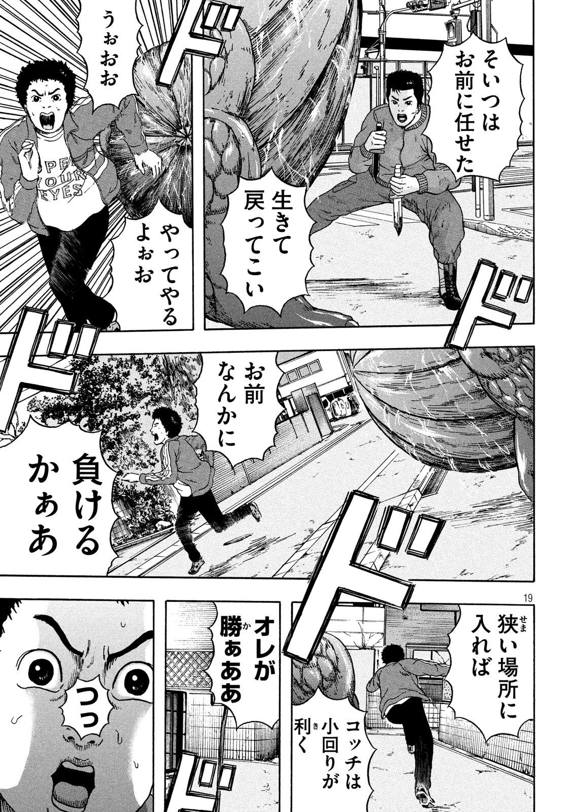 明日のエサ　キミだから 第14話 - Page 19