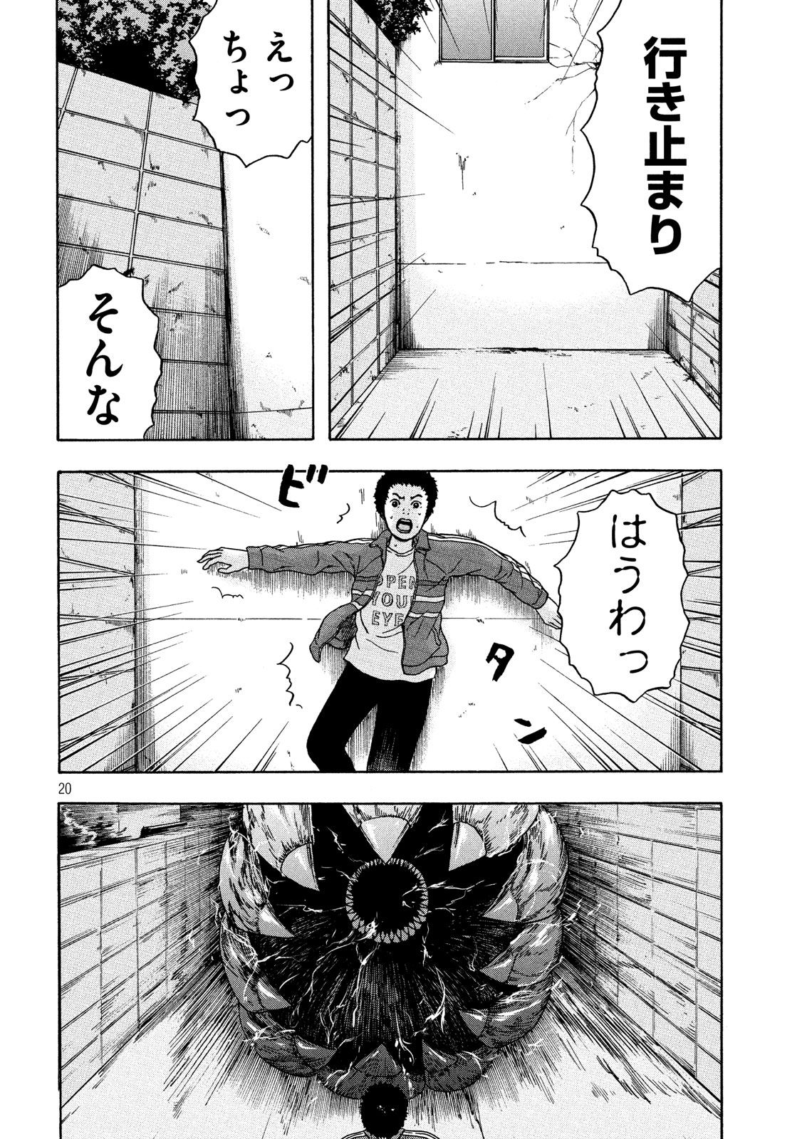 明日のエサ　キミだから 第14話 - Page 20