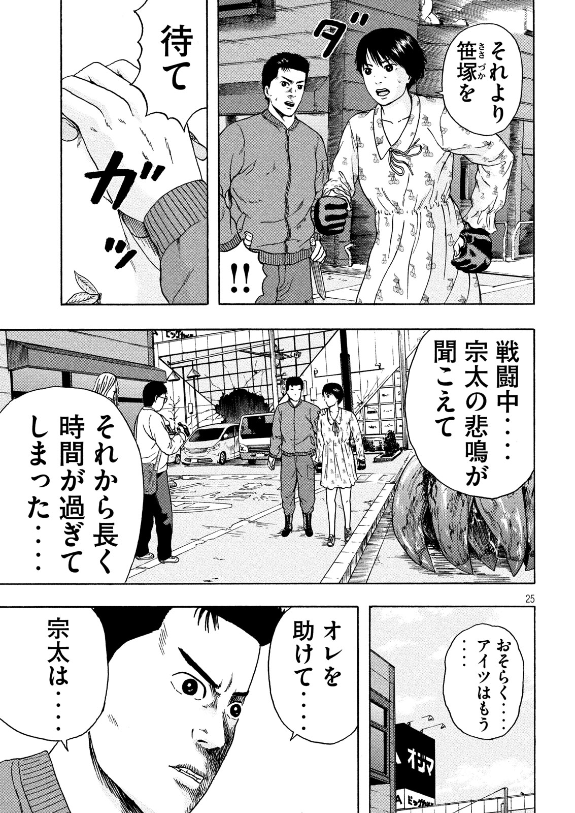 明日のエサ　キミだから 第14話 - Page 25