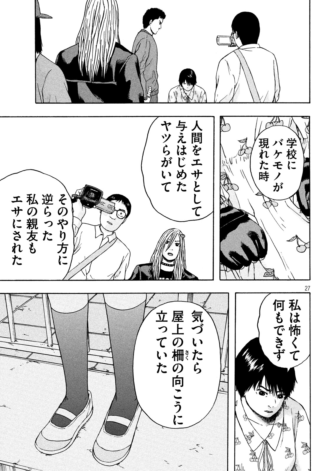 明日のエサ　キミだから 第14話 - Page 27