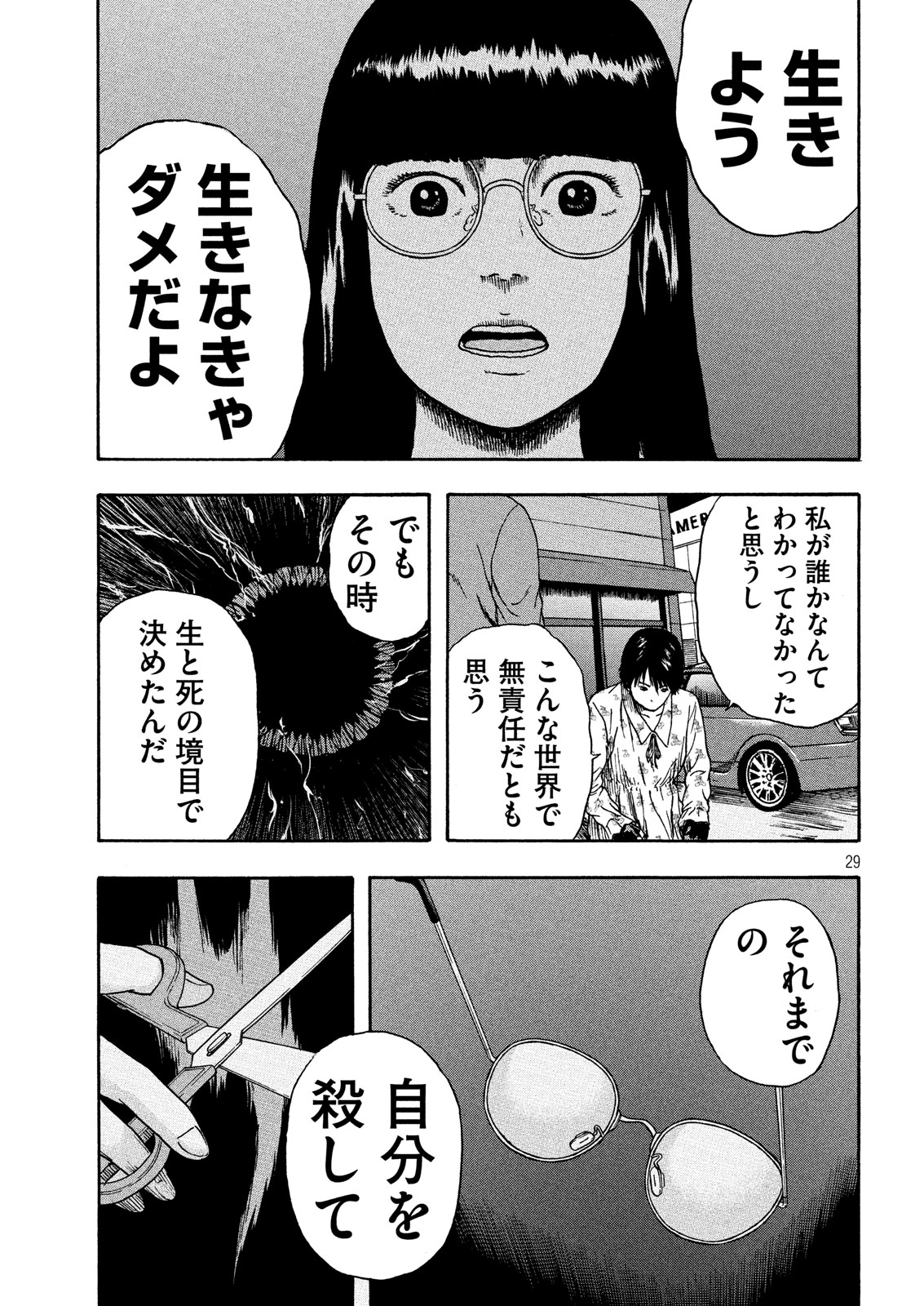 明日のエサ　キミだから 第14話 - Page 29