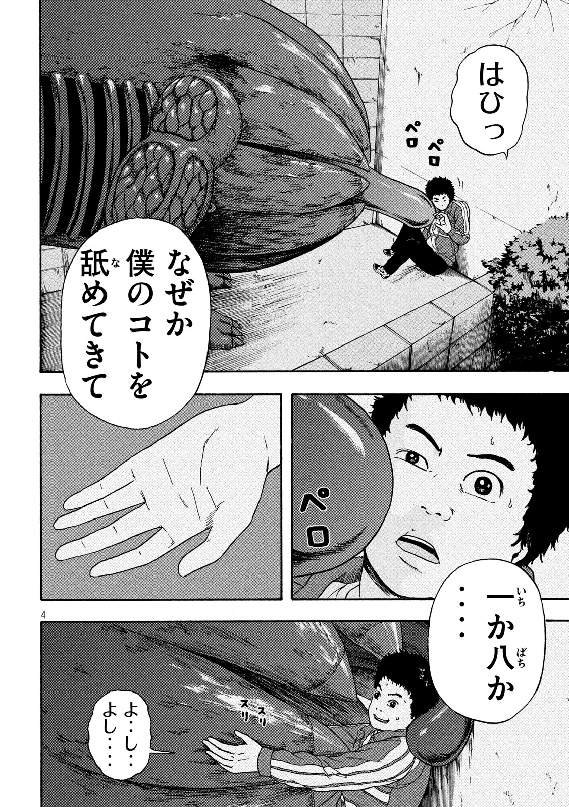 明日のエサ　キミだから 第15話 - Page 5