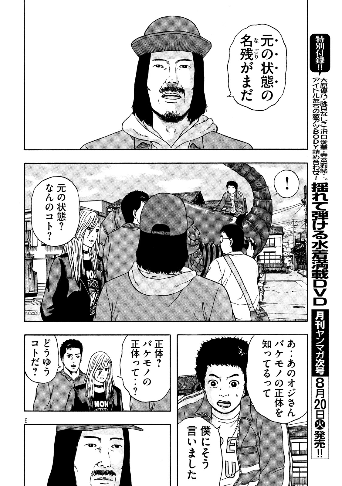 明日のエサ　キミだから 第15話 - Page 7