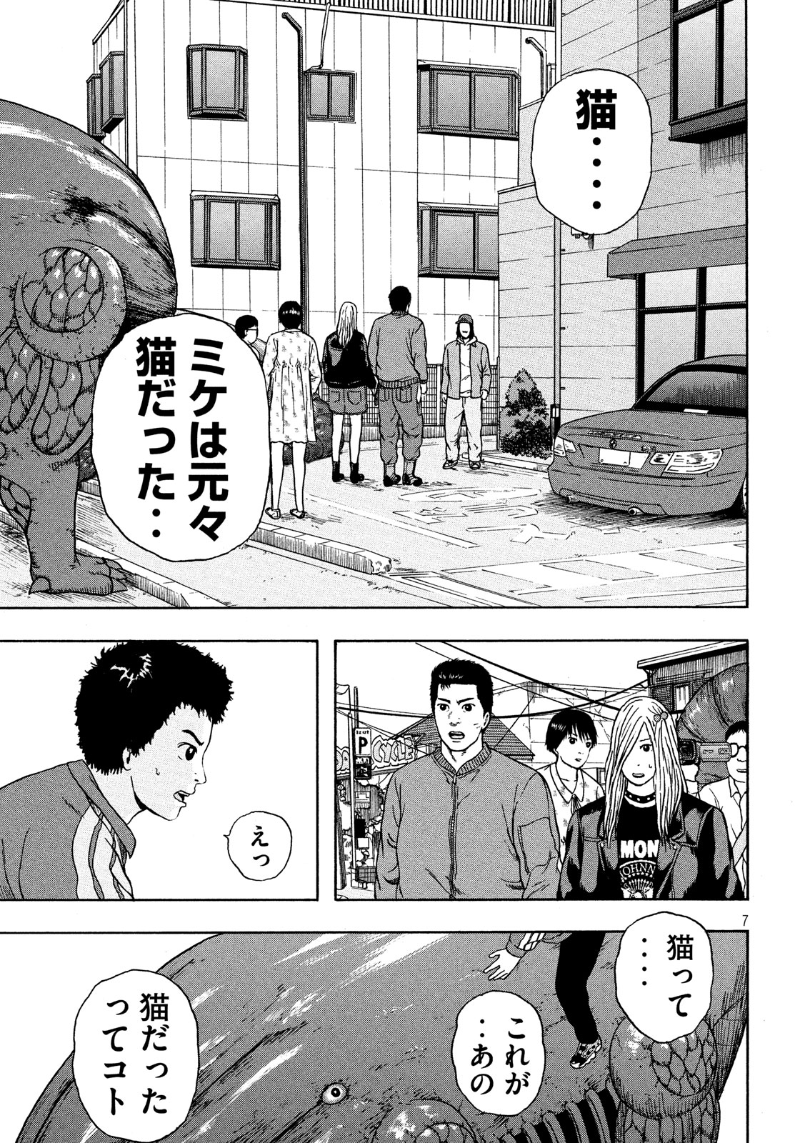 明日のエサ　キミだから 第15話 - Page 8