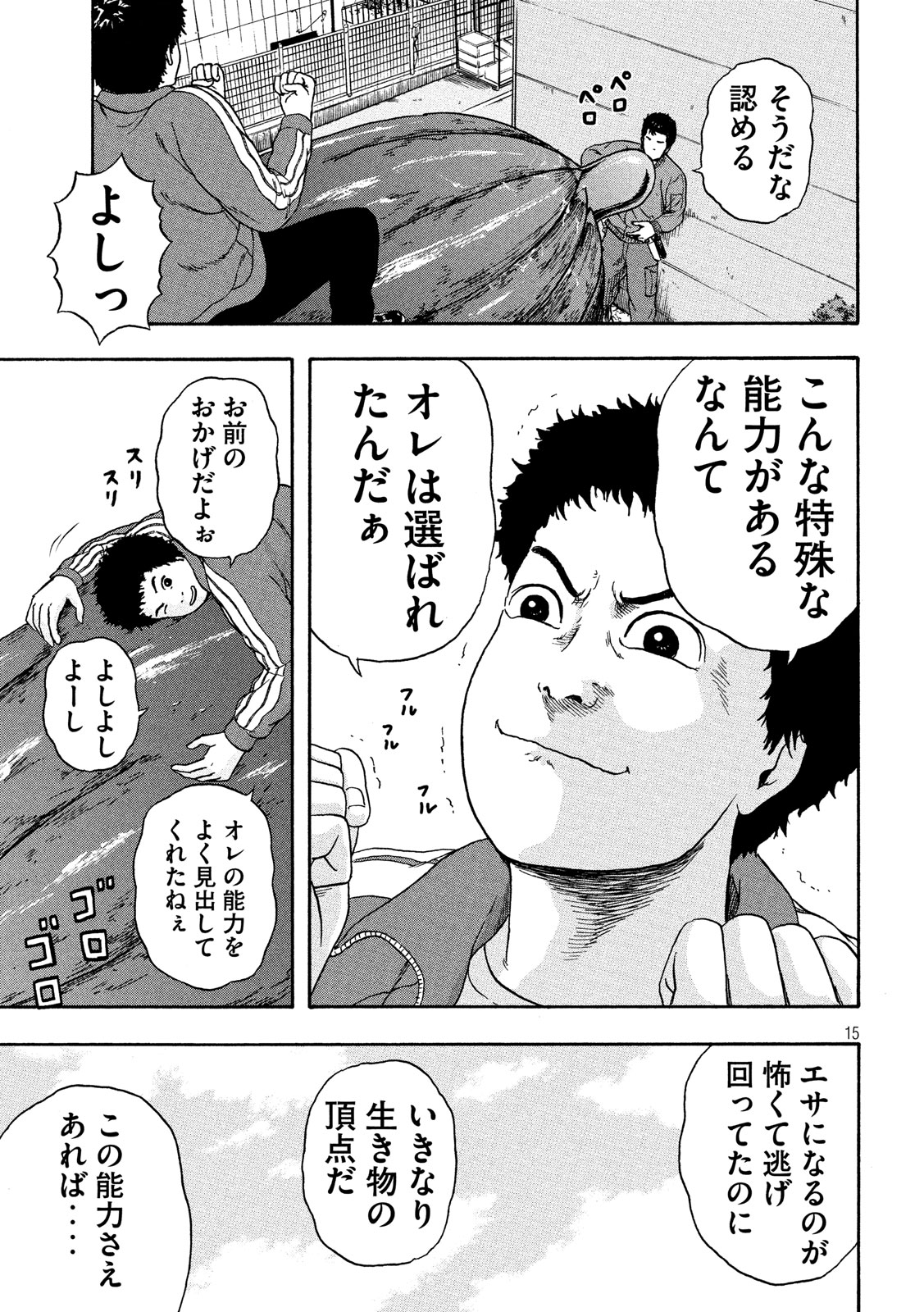 明日のエサ　キミだから 第15話 - Page 16