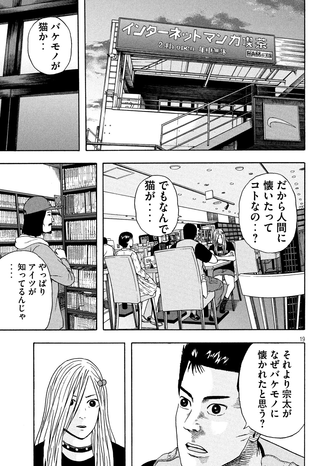 明日のエサ　キミだから 第15話 - Page 20