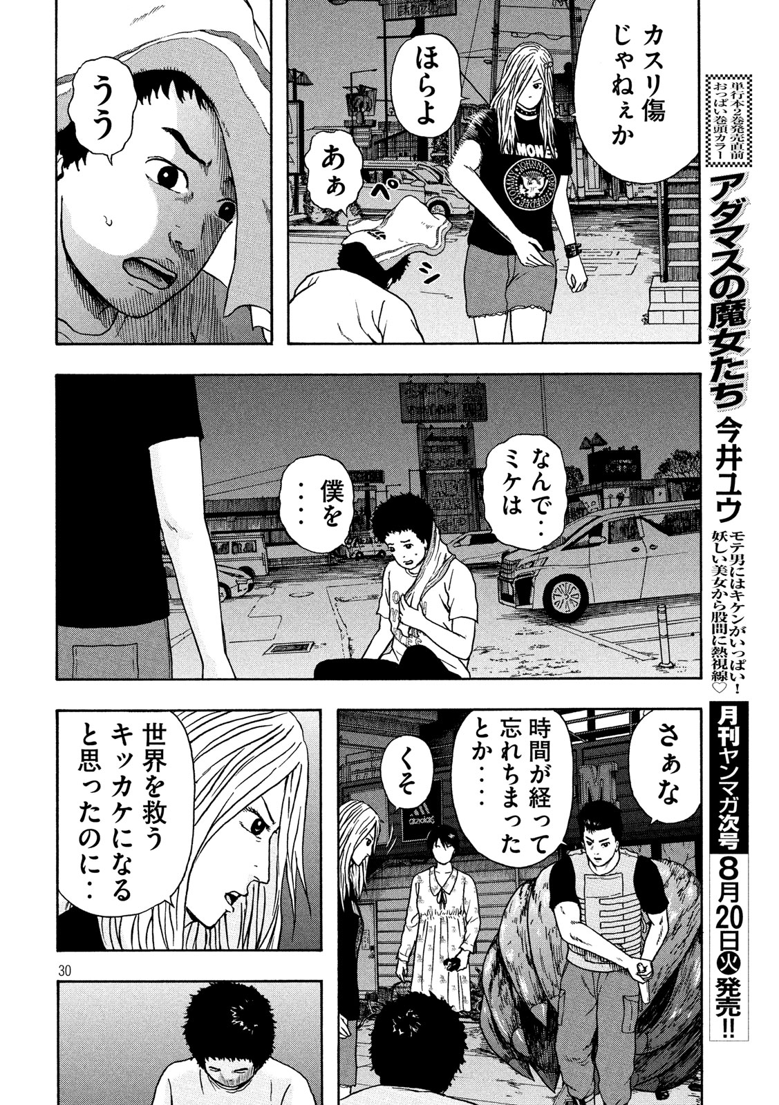 明日のエサ　キミだから 第15話 - Page 30