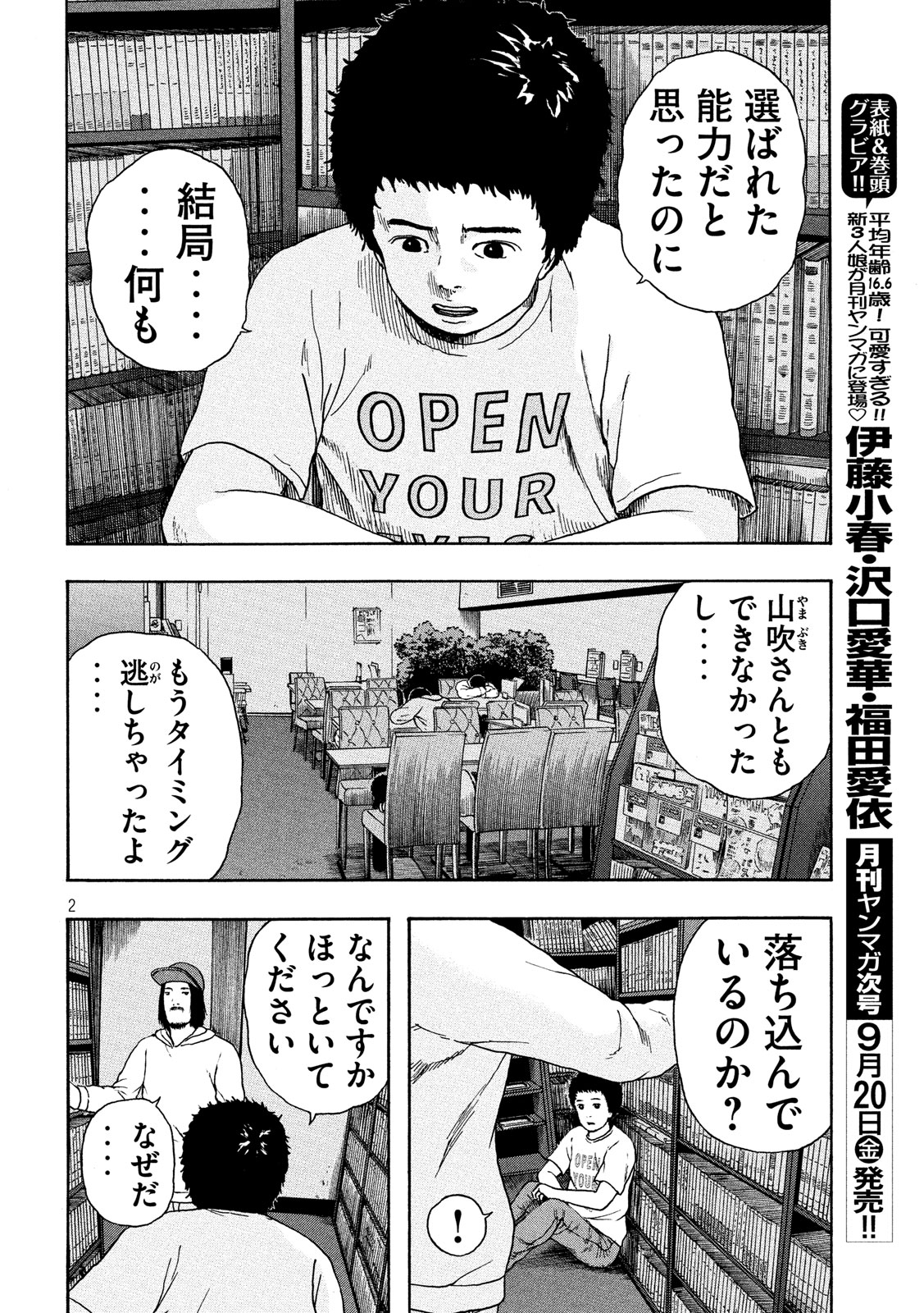 明日のエサ　キミだから 第16話 - Page 2