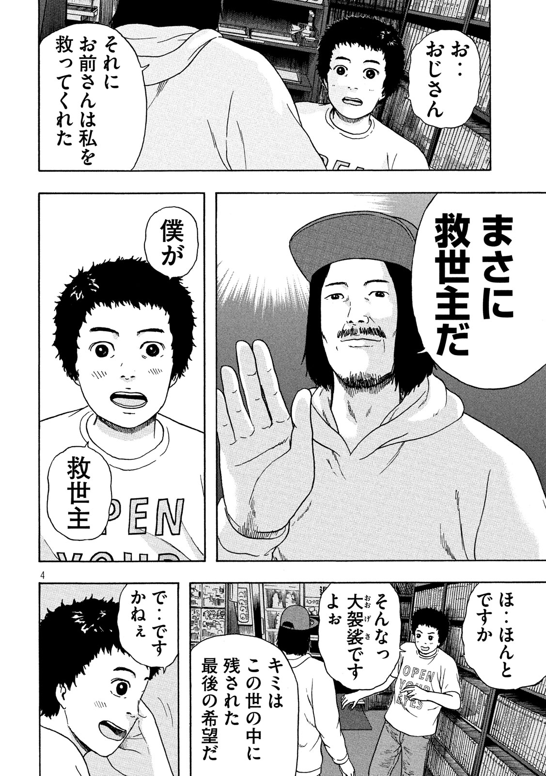 明日のエサ　キミだから 第16話 - Page 4