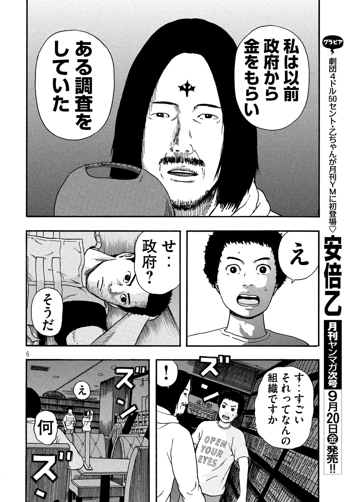 明日のエサ　キミだから 第16話 - Page 6