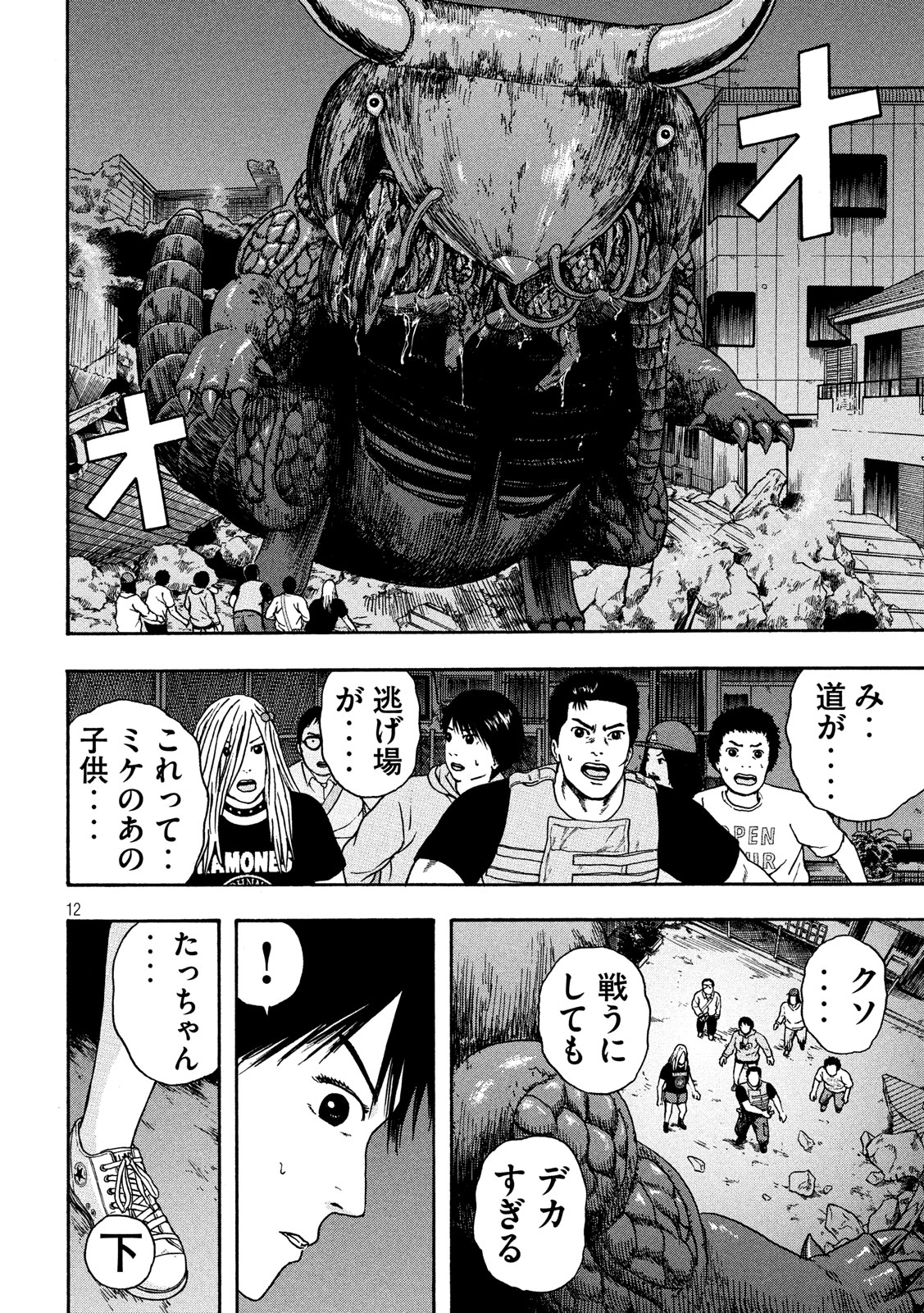 明日のエサ　キミだから 第16話 - Page 12