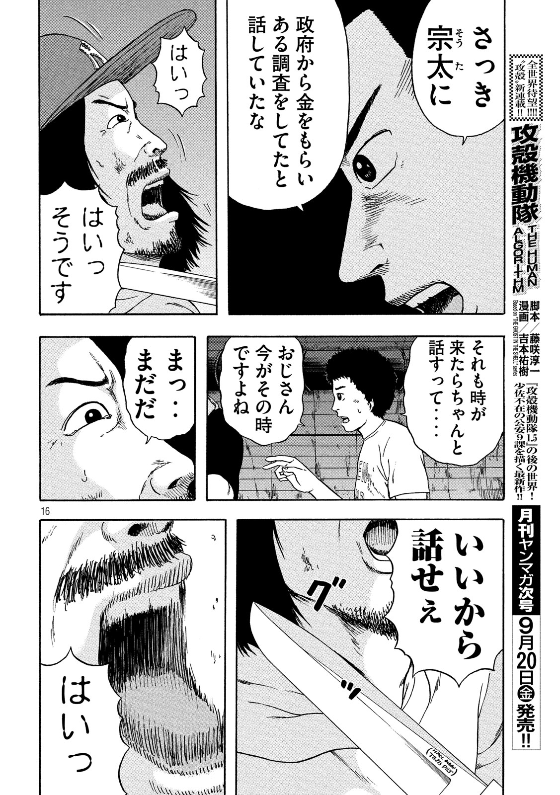 明日のエサ　キミだから 第16話 - Page 17