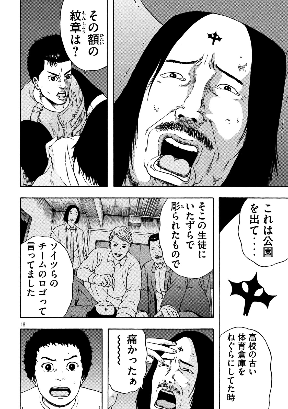 明日のエサ　キミだから 第16話 - Page 18