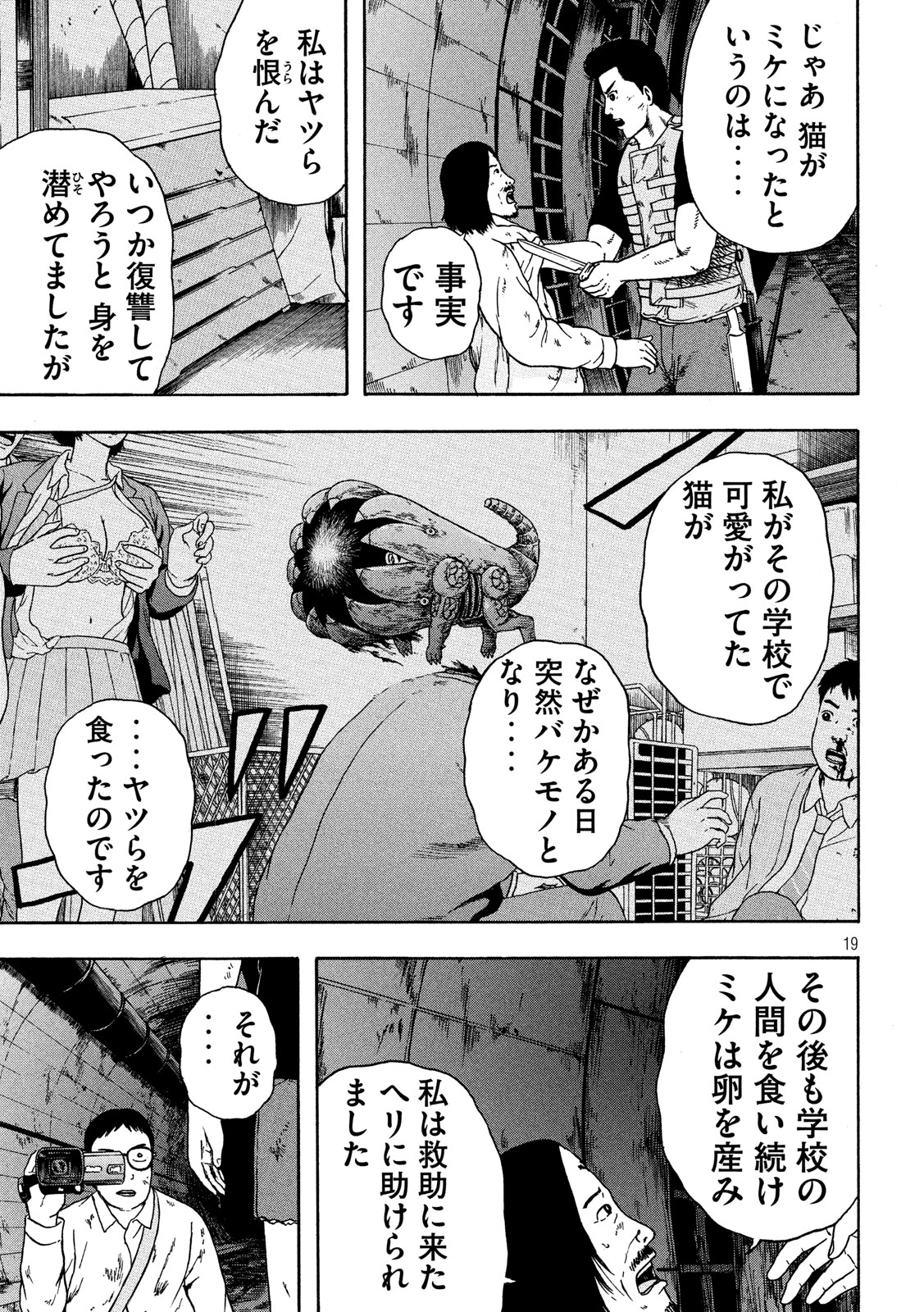 明日のエサ　キミだから 第16話 - Page 20