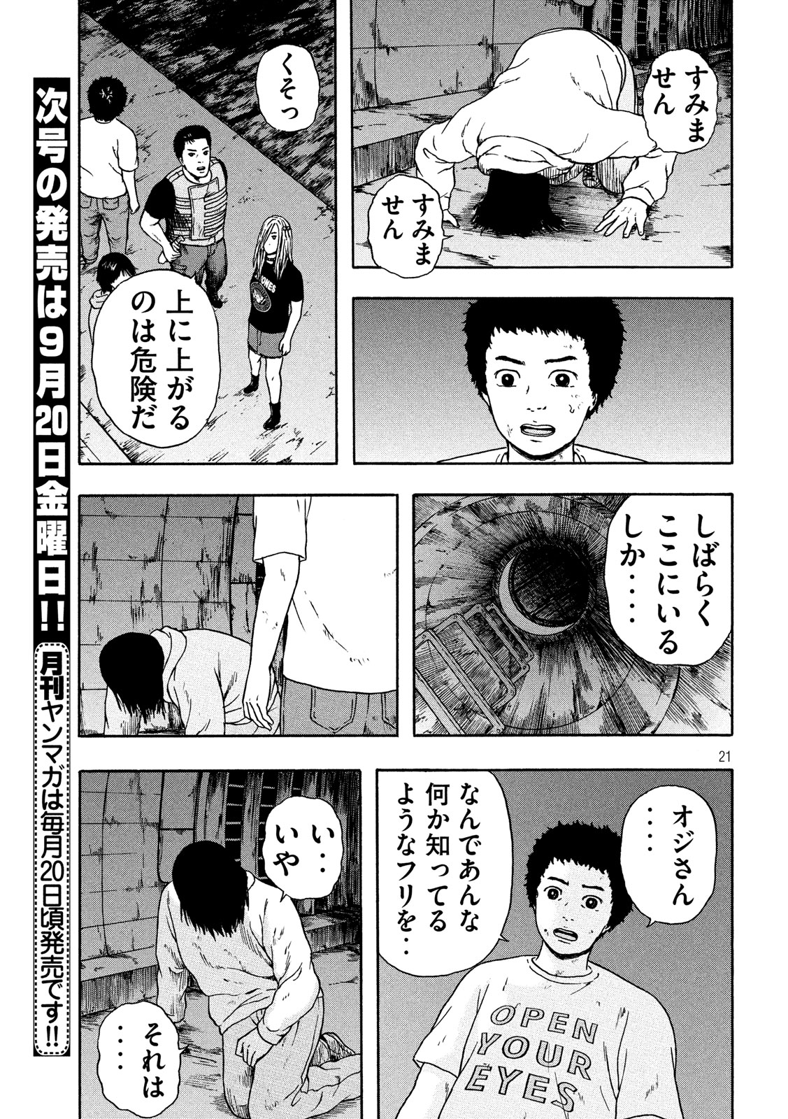 明日のエサ　キミだから 第16話 - Page 22