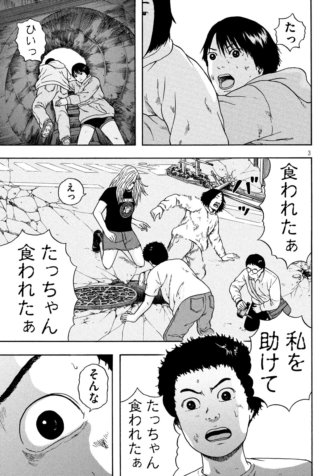 明日のエサ　キミだから 第17話 - Page 3