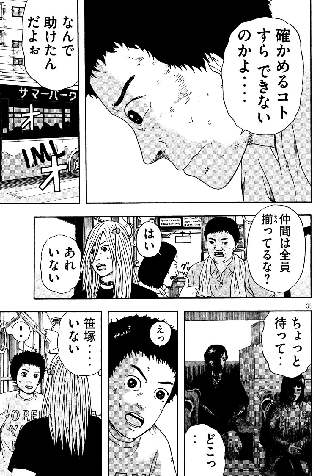 明日のエサ　キミだから 第17話 - Page 34