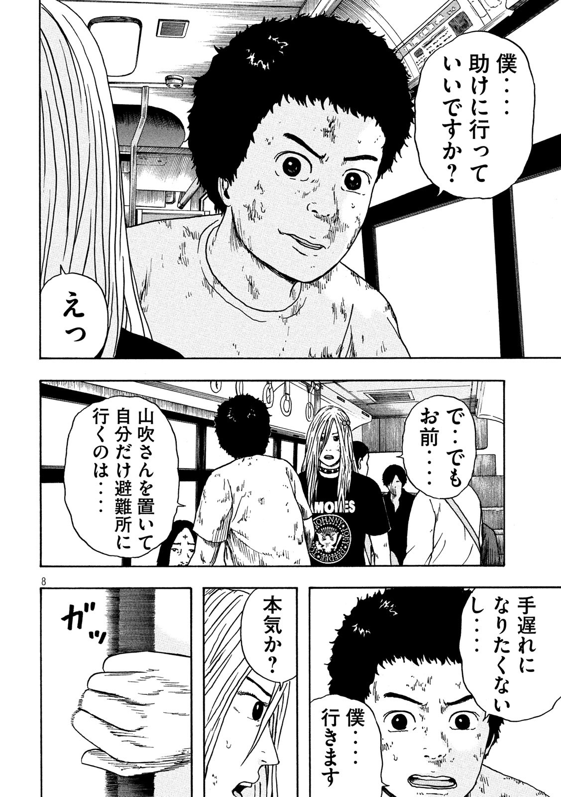 明日のエサ　キミだから 第18話 - Page 8