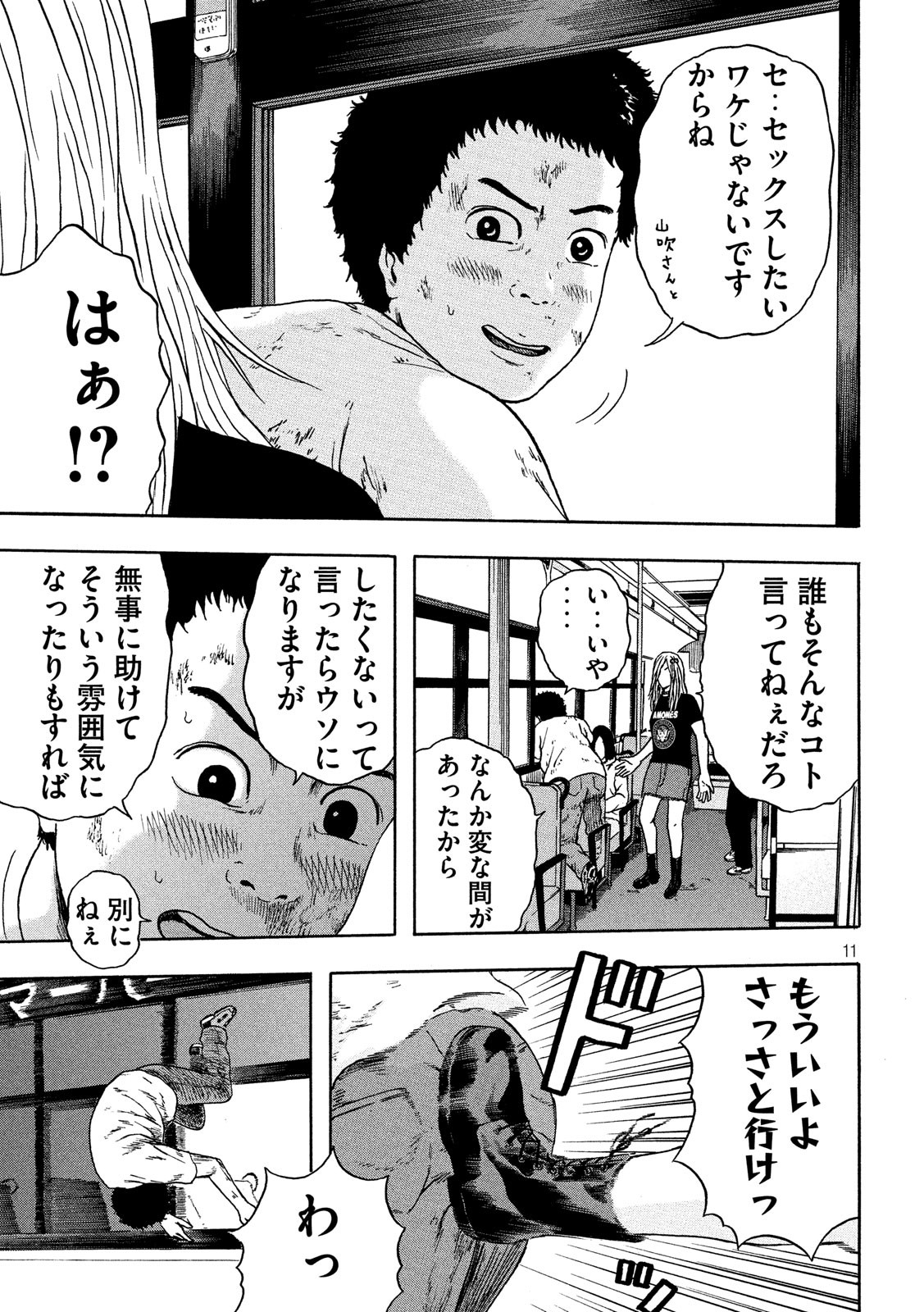 明日のエサ　キミだから 第18話 - Page 11