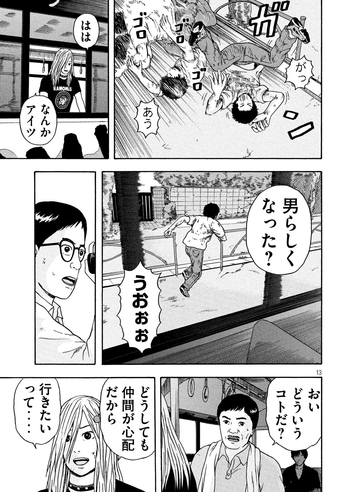 明日のエサ　キミだから 第18話 - Page 13