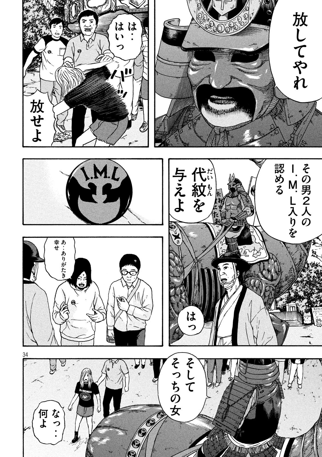 明日のエサ　キミだから 第18話 - Page 34