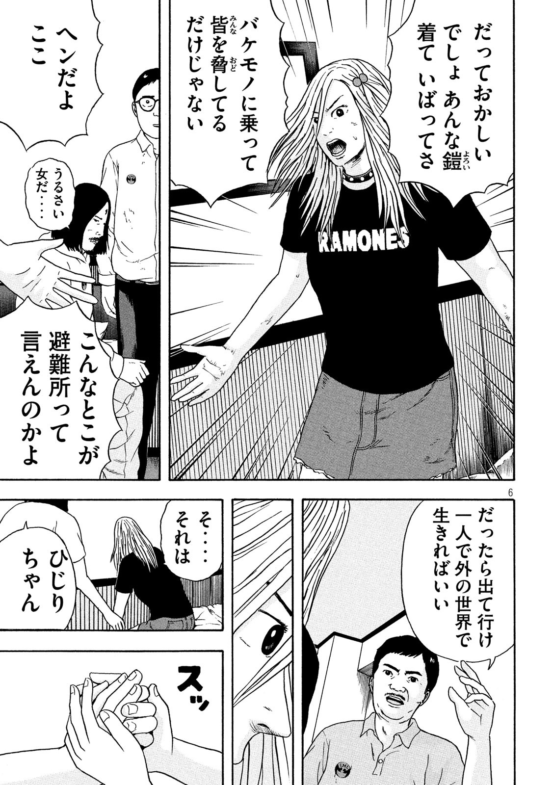 明日のエサ　キミだから 第19話 - Page 6