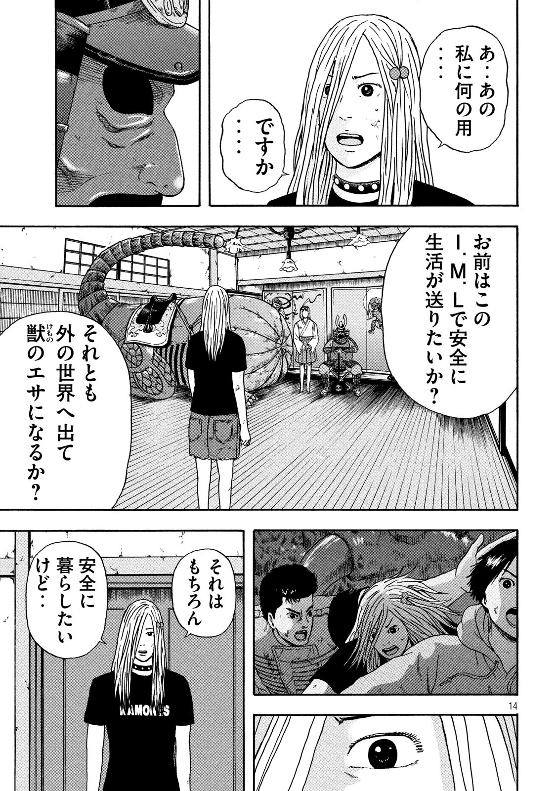 明日のエサ　キミだから 第19話 - Page 13