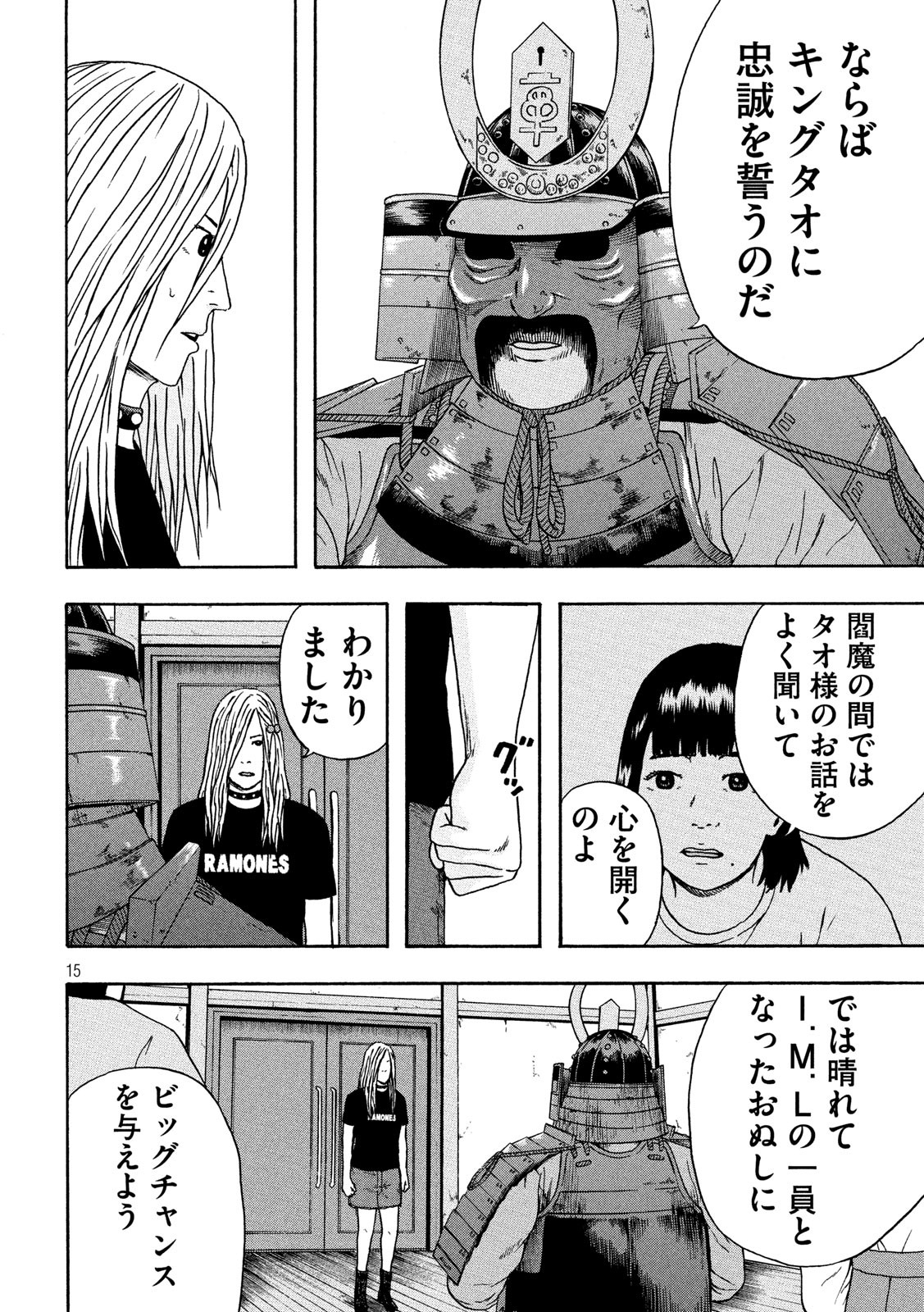 明日のエサ　キミだから 第19話 - Page 14